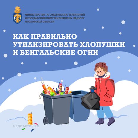 Как правильно утилизировать хлопушки Квадрат 01