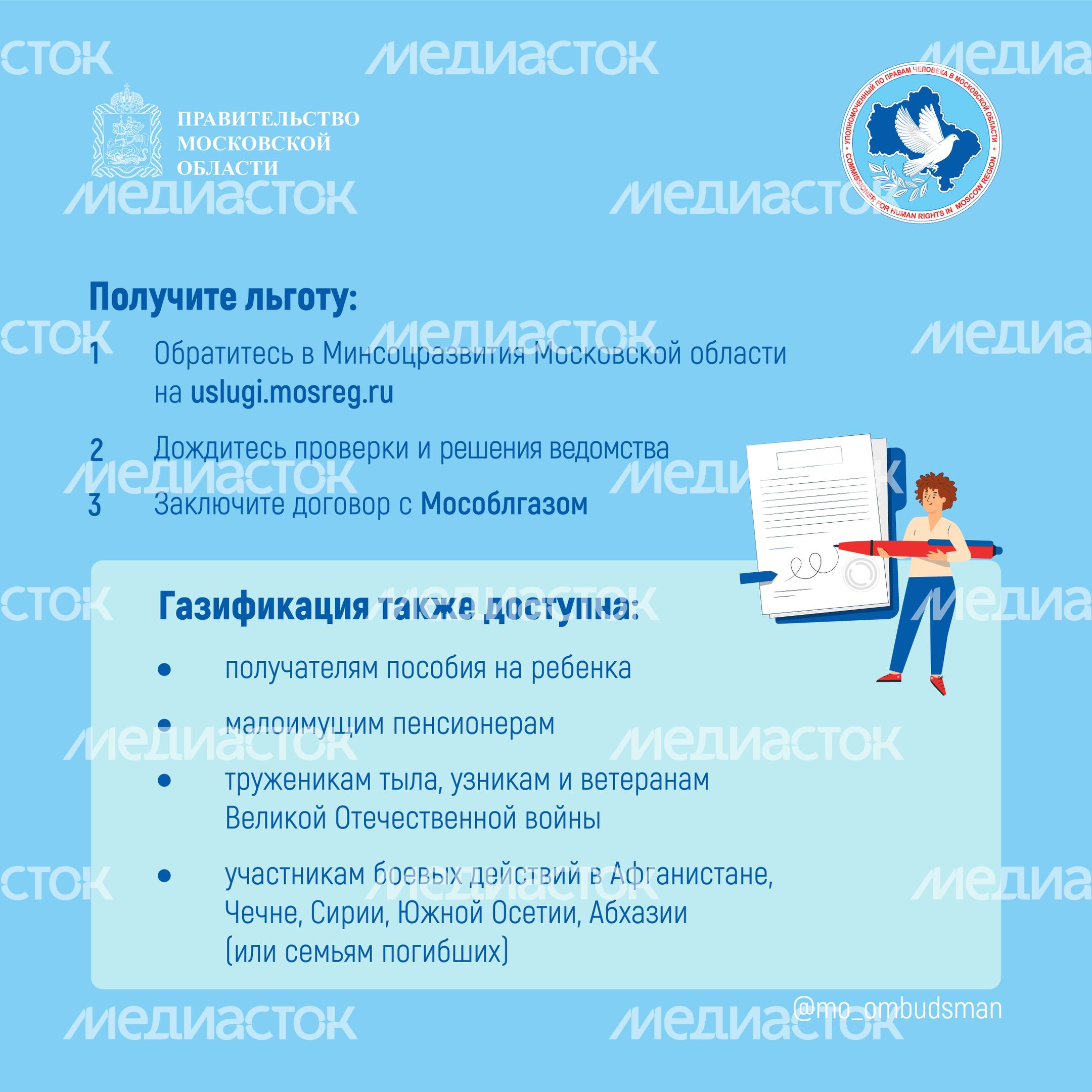 правовой марафон для пенсионеров. Новые льготы МО-2-квадрат-03.jpg