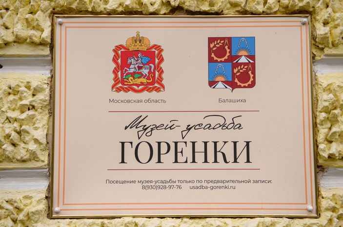 Осенние виды Усадьбы Горенки