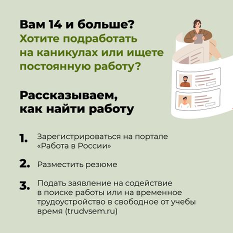 Трудоустройство подростков_Квадрат-08.jpg