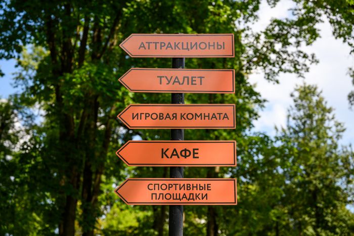 Указатель в городском парке культуры и отдыха «Пегас» в Егорьевске