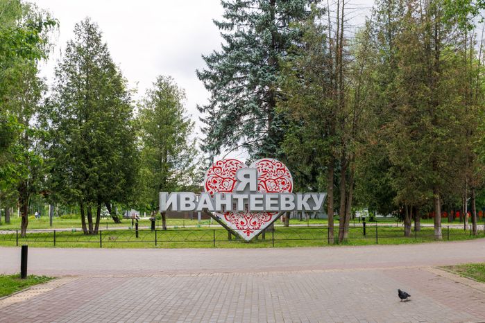 Лето в Городском парке культуры и отдыха в Ивантеевке Пушкинского округа