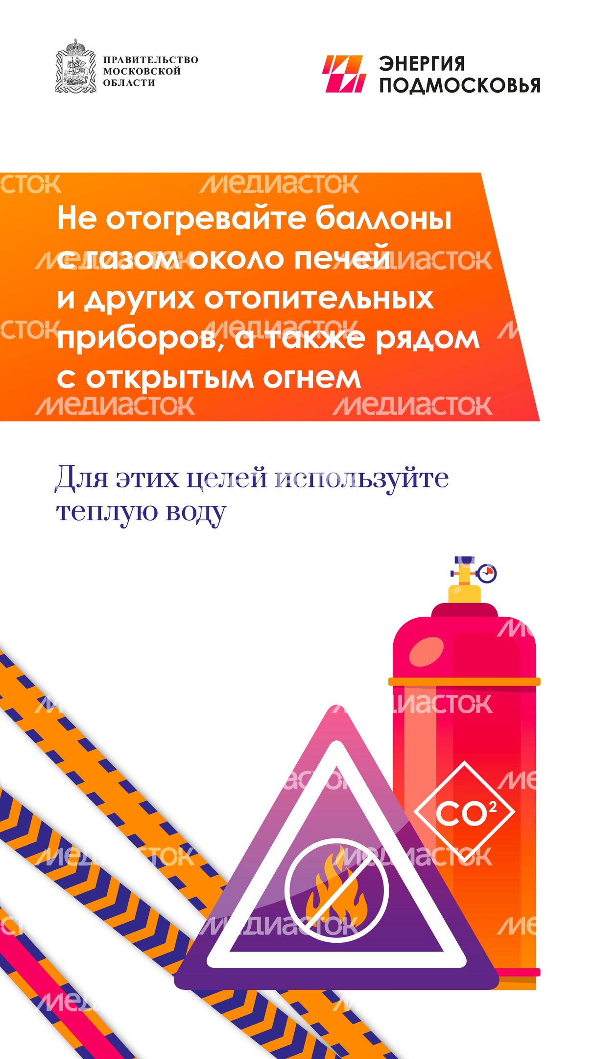 Газ_правила безопасности в мороз и ветреные дни_вертикаль-06