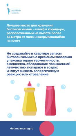 осторожно, бытхимия