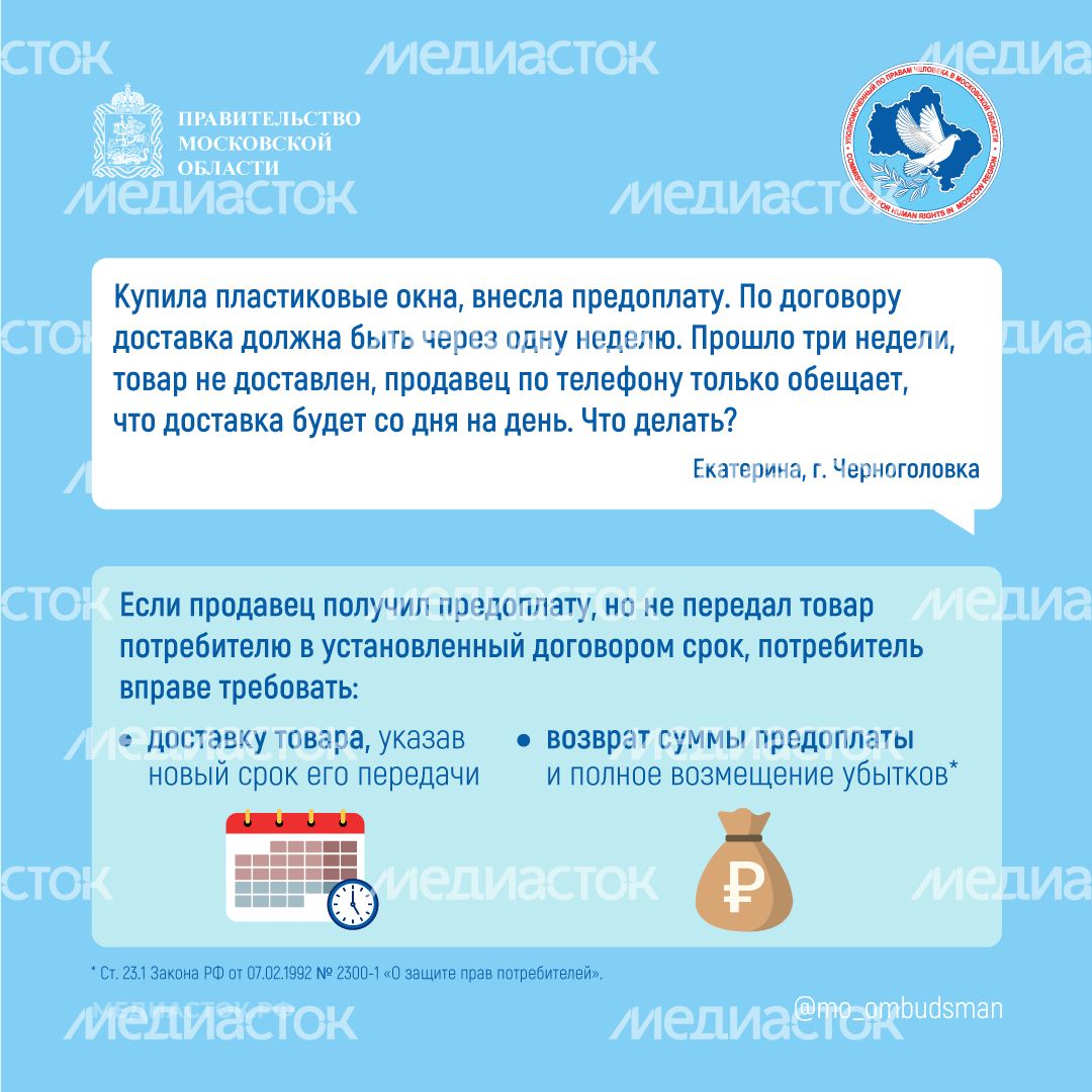 Что делать, если продавец задерживает доставку предоплаченного товара квадрат 01 Что делать, если продавец задерживает доставку предоплаченного товара квадрат 01
