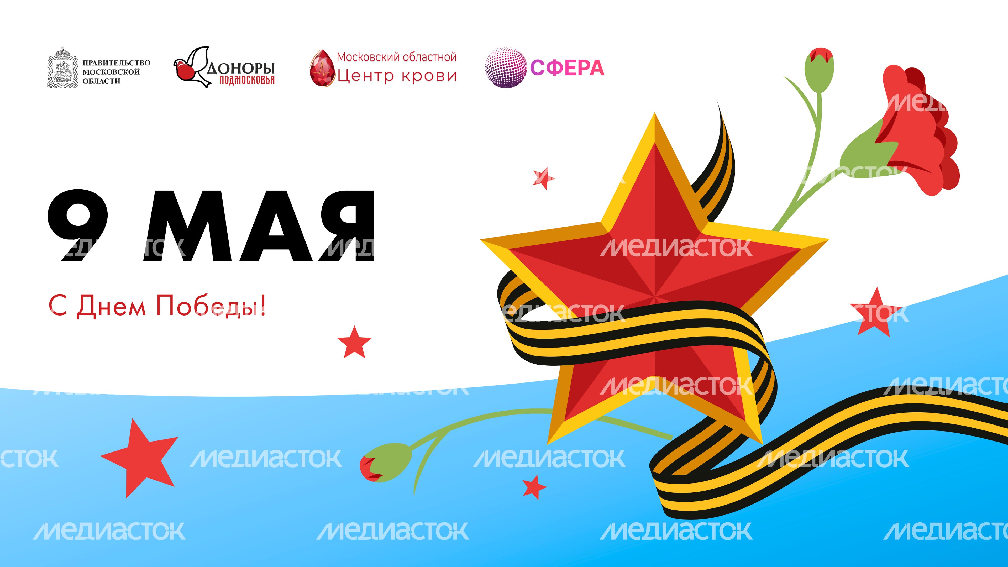9 мая Горизонталь 01