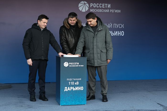Андрей Воробьев дал старт работе обновленной подстанции "Дарьино" в Одинцовском г.о.