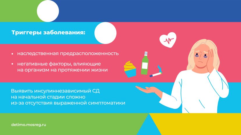 сахарный диабет горизонталь 04