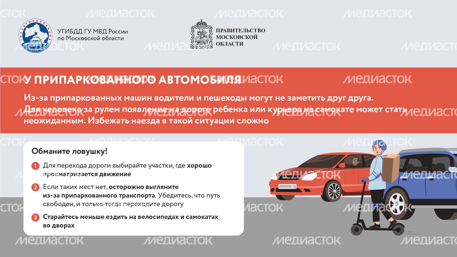 дорожные ловушки_часть 2_горизонталь-03.png