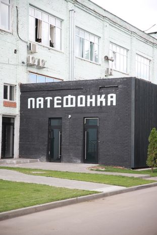 Коломна. Арт-квартал "Патефонка"