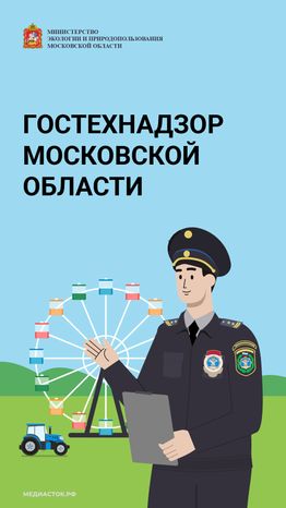Гостехнадзор обложка вертикаль 06
