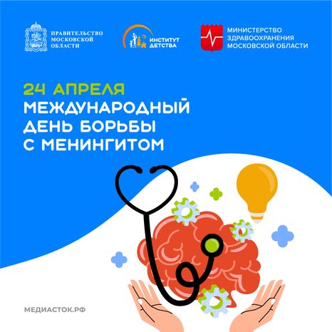 Международный день борьбы с менингитом квадрат 01