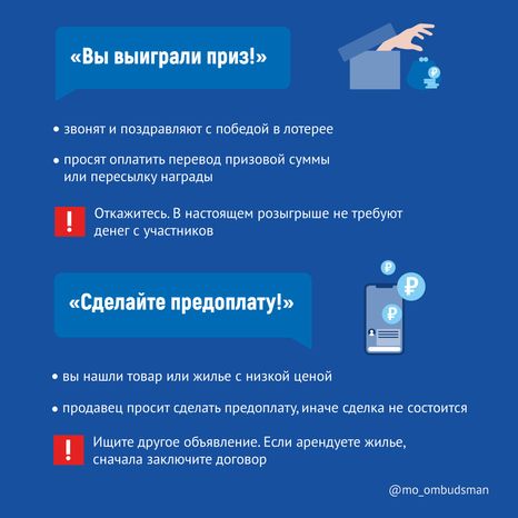 Осторожно, мошенники!