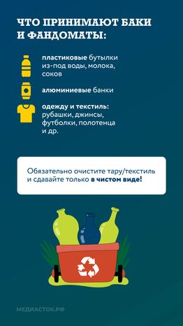 Как сдать пластик, алюминий и старую одежду в Подмосковье вертикаль 02