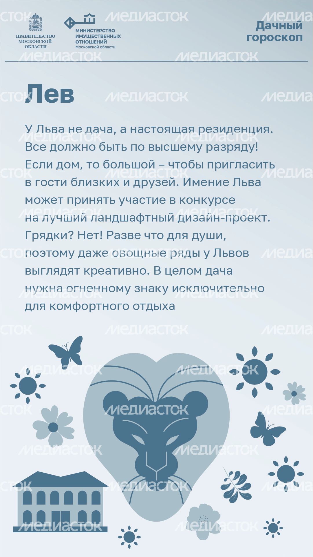 Вертикаль_Дачный_гороскоп_05-100.jpg
