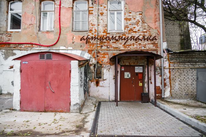 Коломна. Музей-резиденция «Арткоммуналка. Ерофеев и другие»