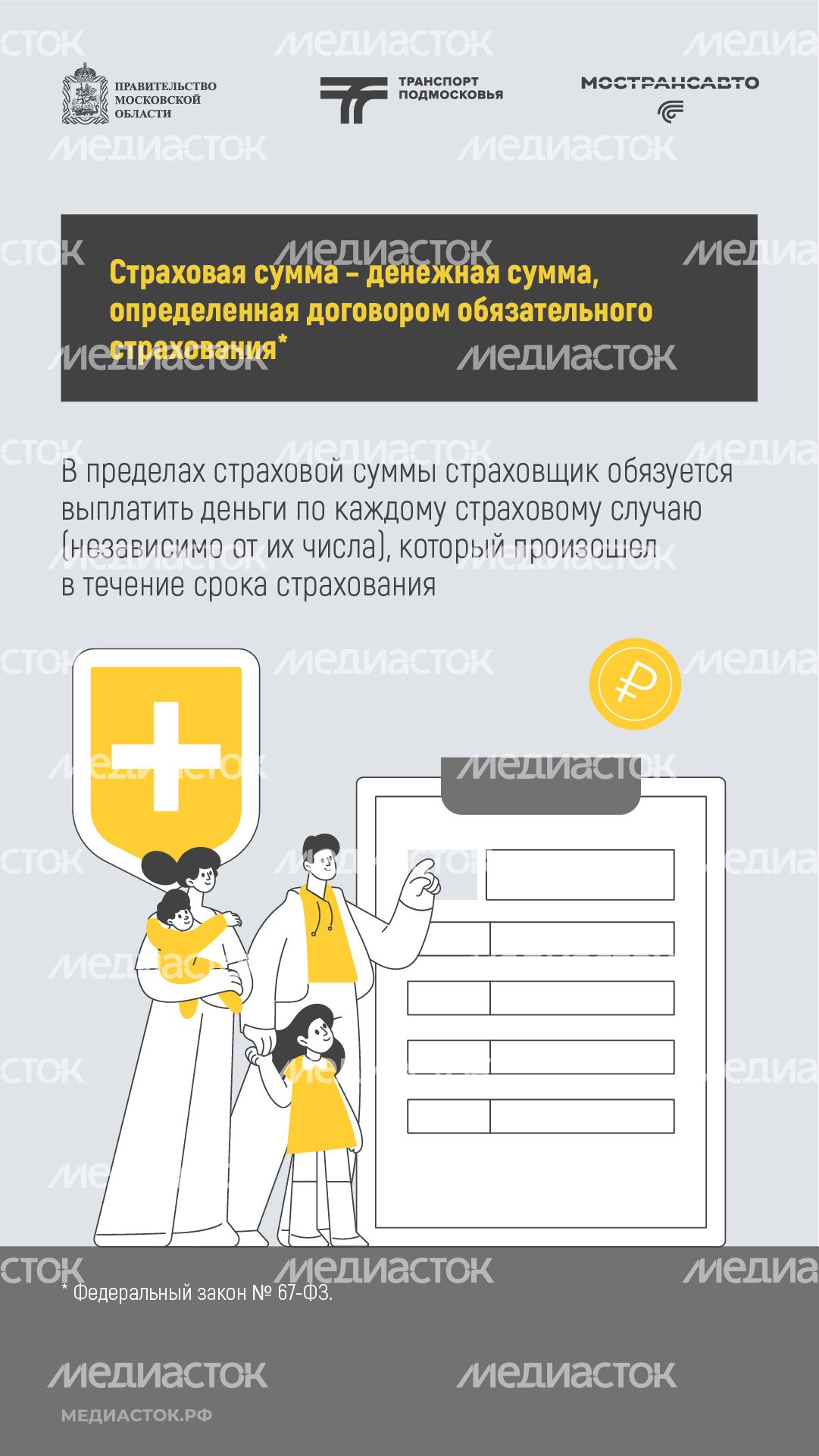 Пассажиры автобусов Мострансавто застрахованы вертикаль 06