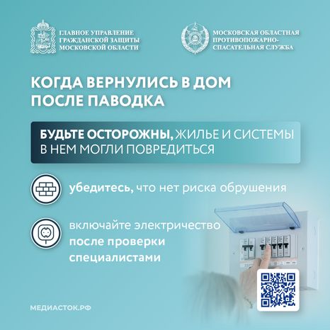Правила поведения при подтоплении квадрат 10