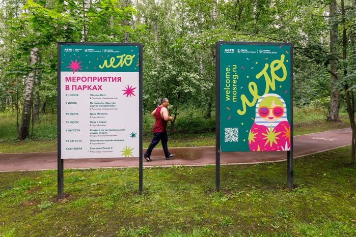Летний парк «Взлет» в Домодедово