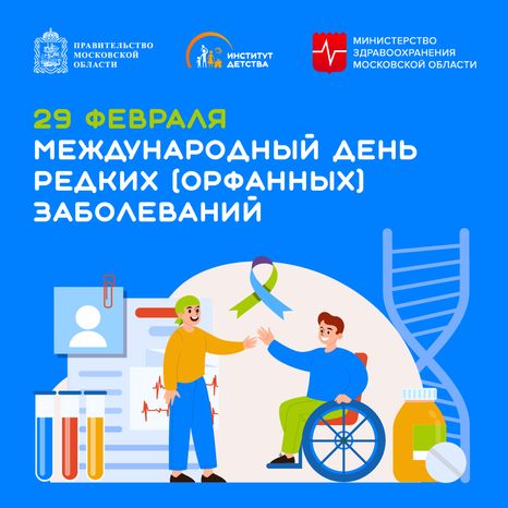 международный день редких заболеваний - квадрат