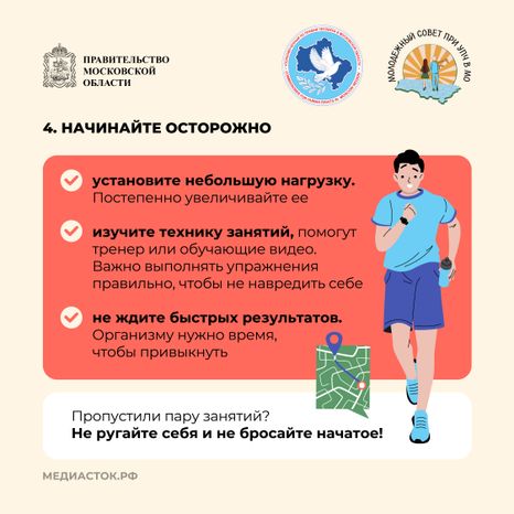 Как начать заниматься спортом квадрат 08