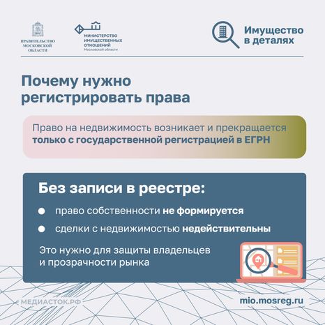 почему недвижимость необходимо регистрировать Квадрат 04