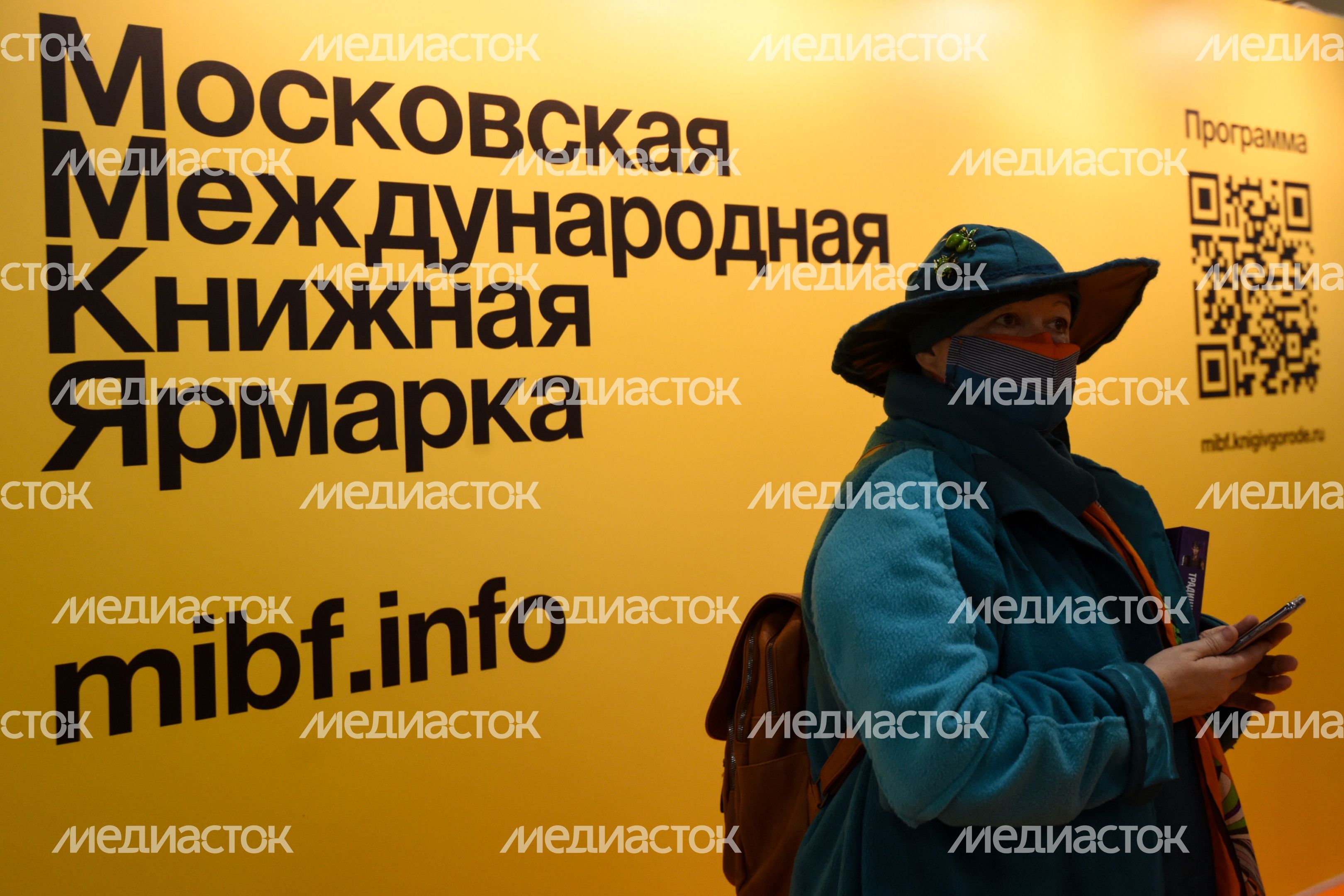 Московская международная книжная ярмарка в «Экспоцентре»