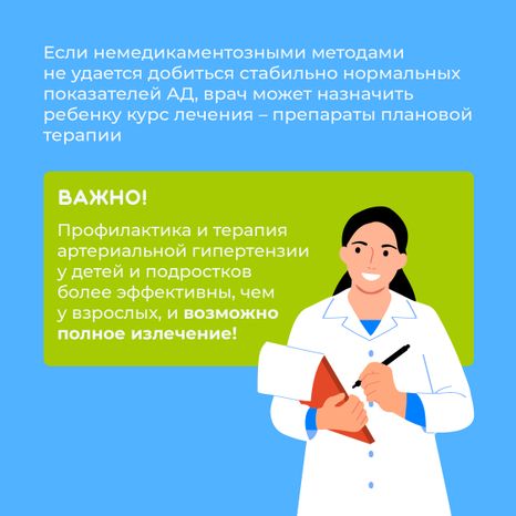 Артериальная гипертензия у детей_Квадрат-10.jpg