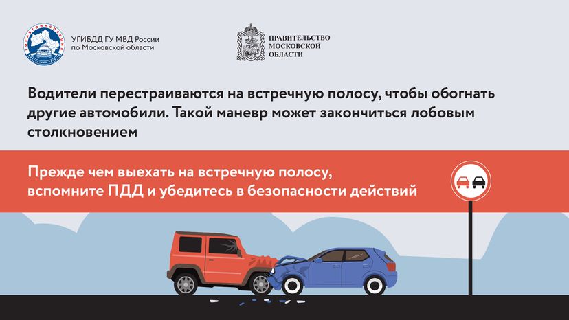 обгон-ценою-жизни-горизонтали-02.png
