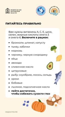 Как сберечь зрение вертикаль 05