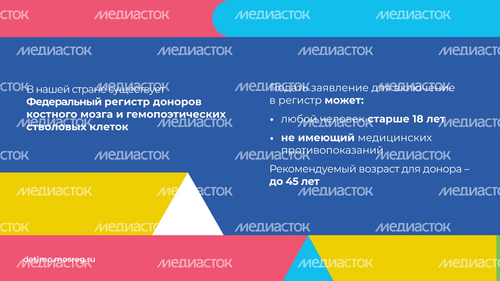как_стать_донором_костного_мозга__горизонталь_06.jpg