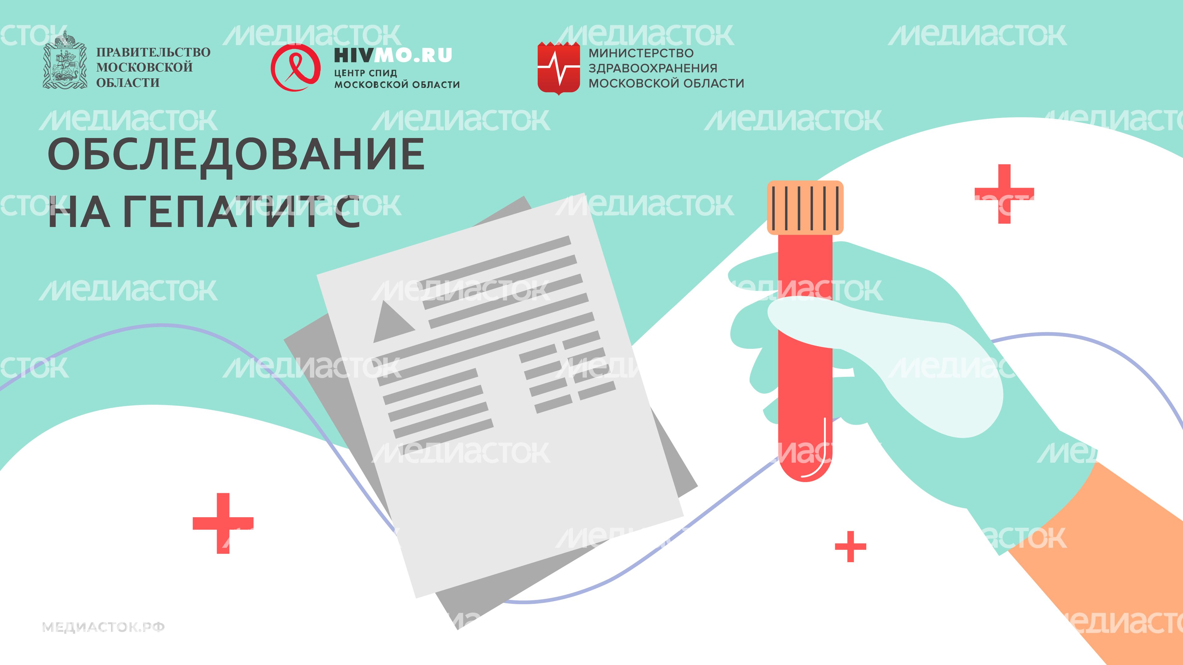 Центр СПИД обложки гепатит С горизонталь 04