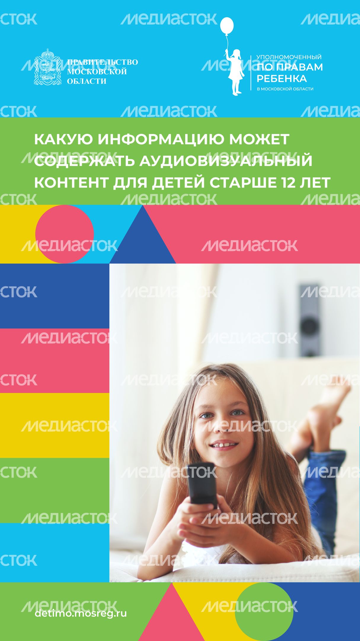 Аудиовизуальный контент с маркировкой 12+_вертикаль_01