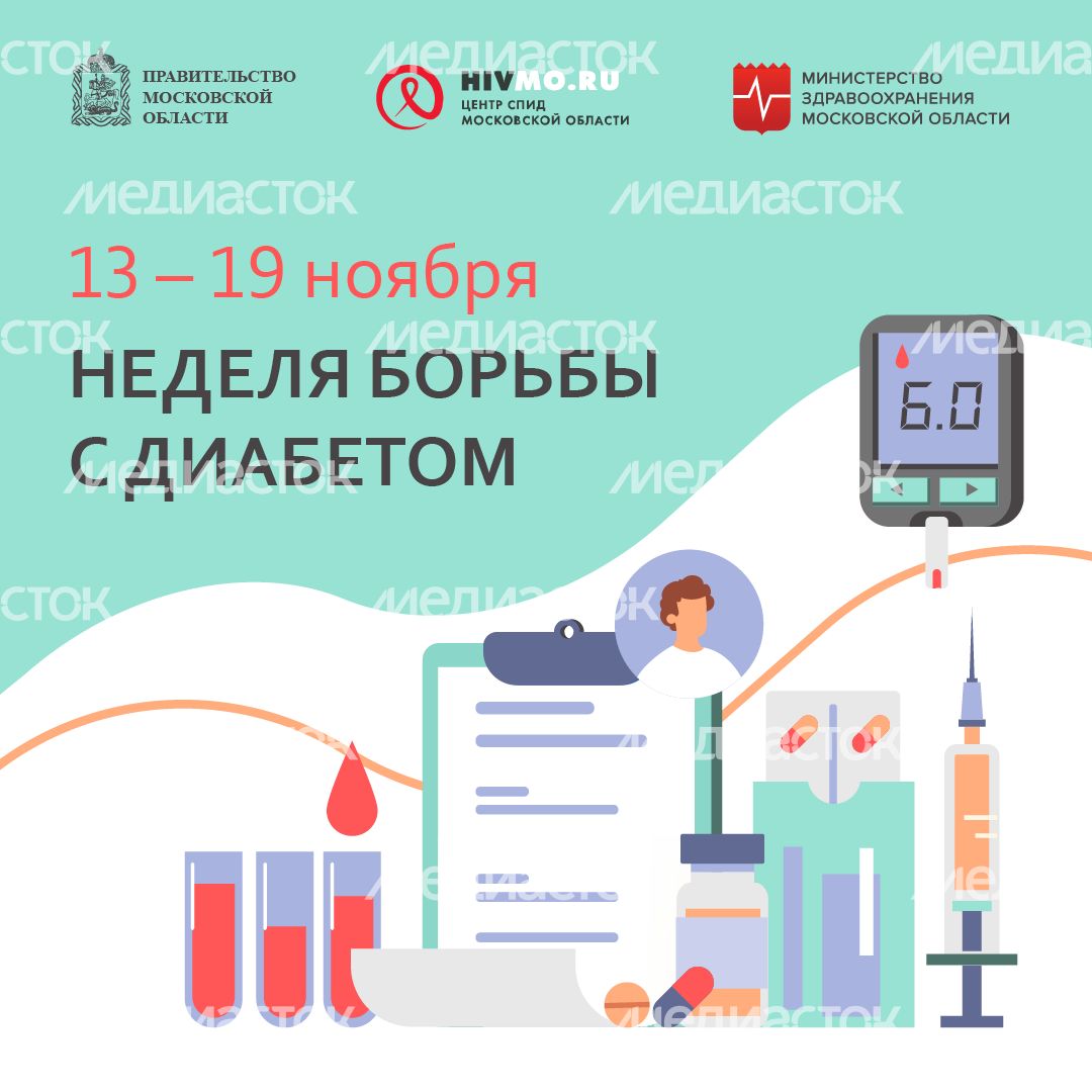 Неделя борьбы с диабетом - квадрат.png