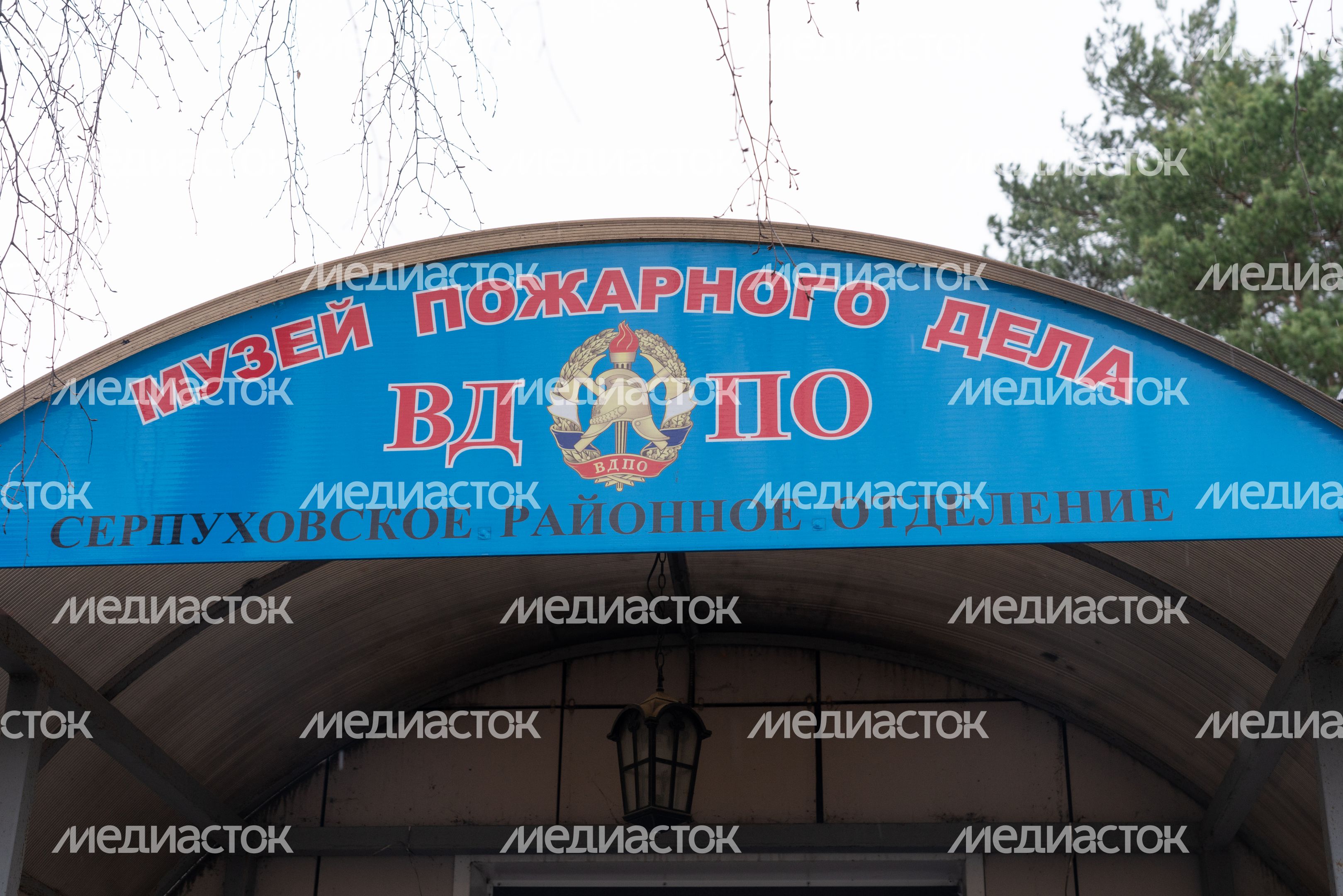 Серпухов. Музей пожарного дела Серпухов. Музей пожарного дела