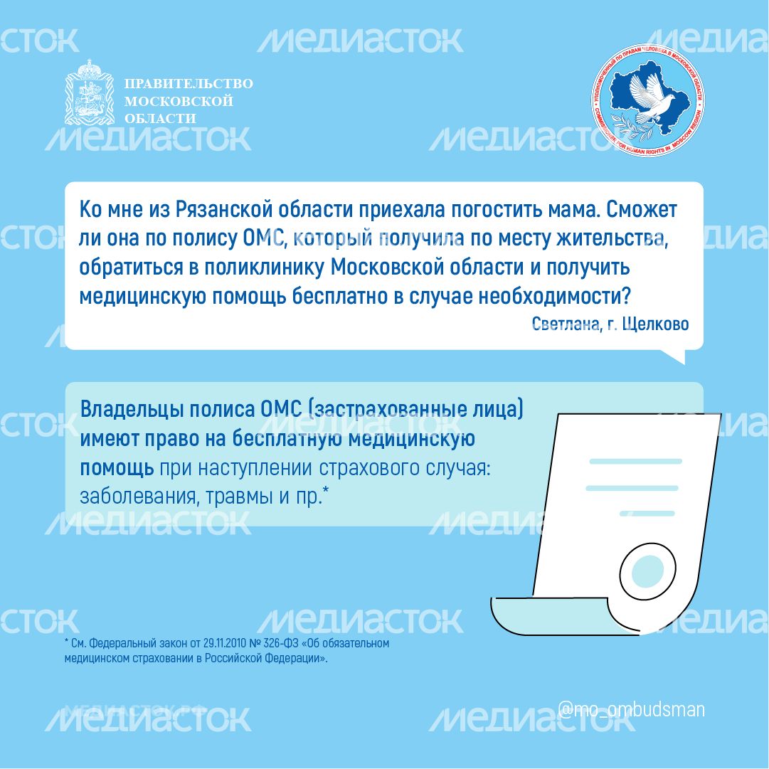 Доступна ли владельцу полиса ОМС медицинская помощь по месту пребывания квадрат 01 Доступна ли владельцу полиса ОМС медицинская помощь по месту пребывания квадрат 01