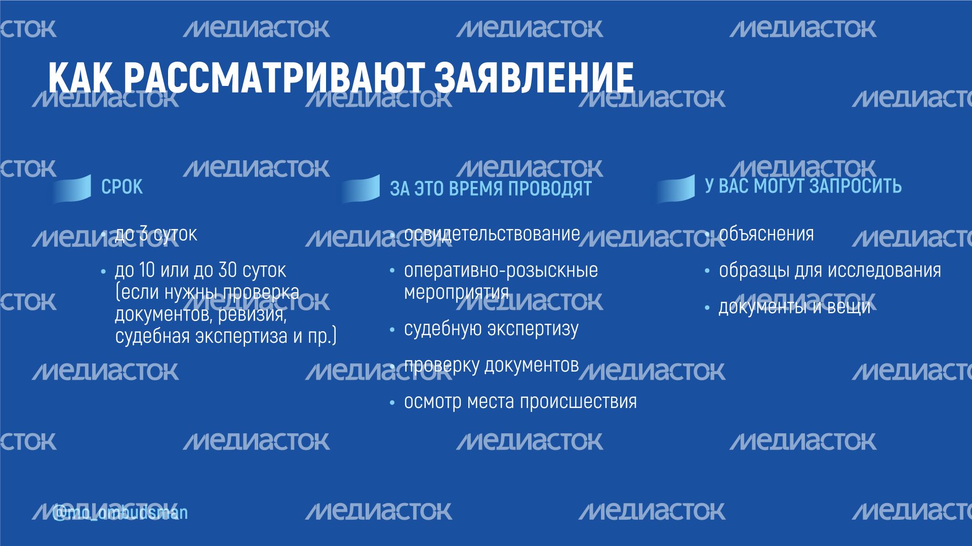 Горизонталь_заявления-о-преступлениях_03.png