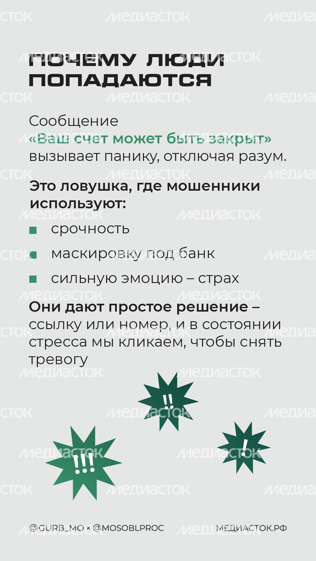 Как не попасться на смишинг вертикаль 04 Как не попасться на смишинг вертикаль 04