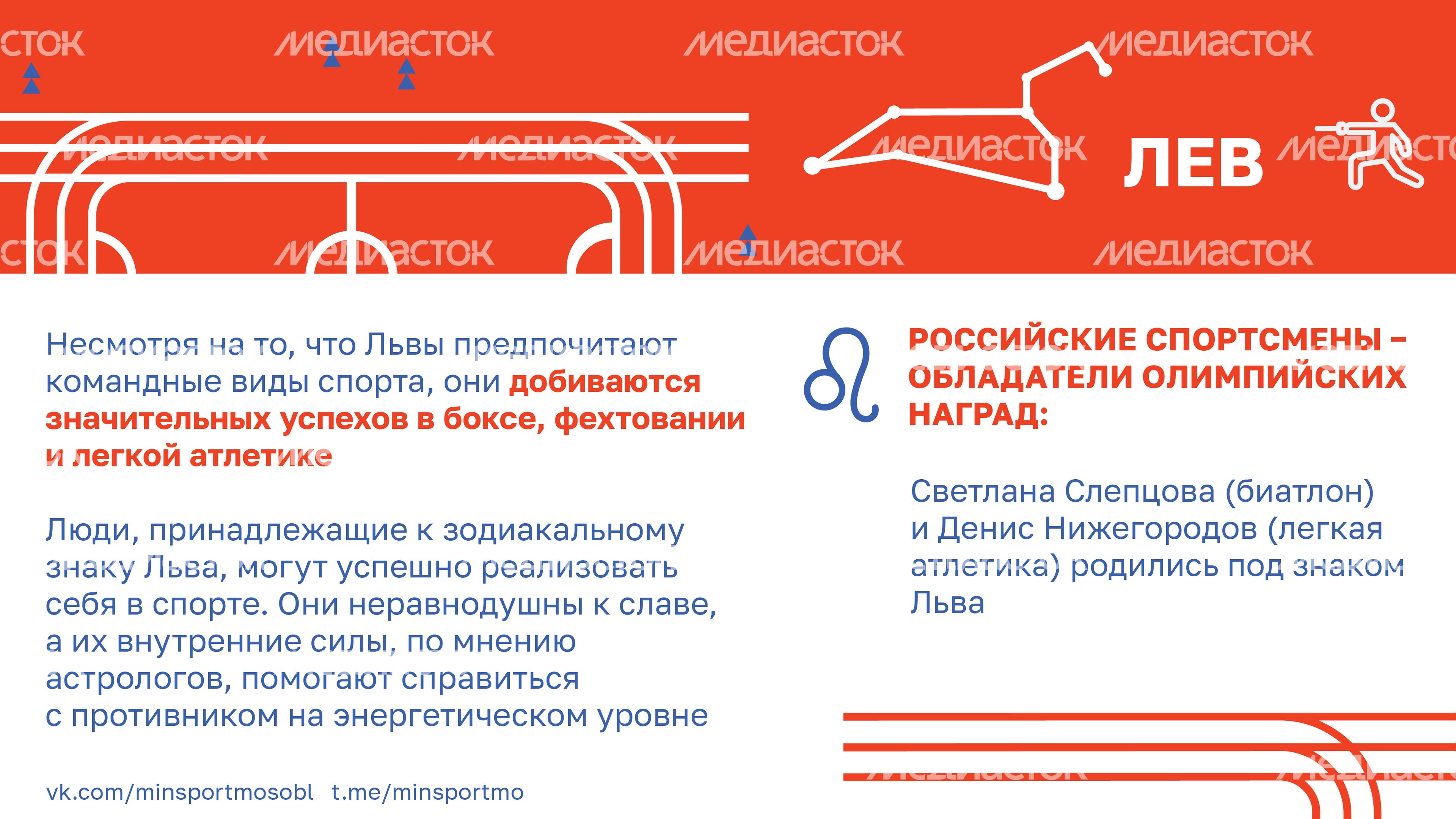 Гороскоп_спорт-19.jpg