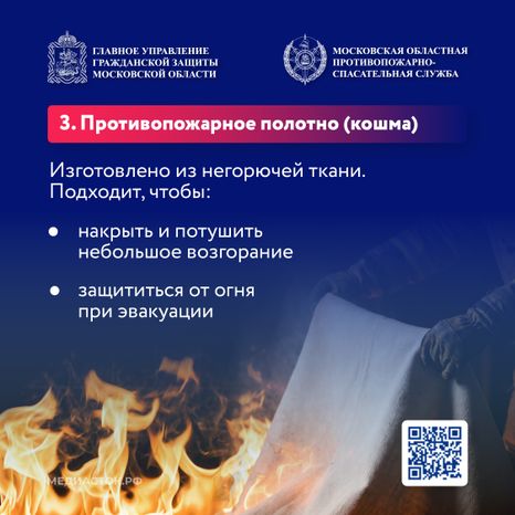 Что держать дома на случай пожара квадрат 03