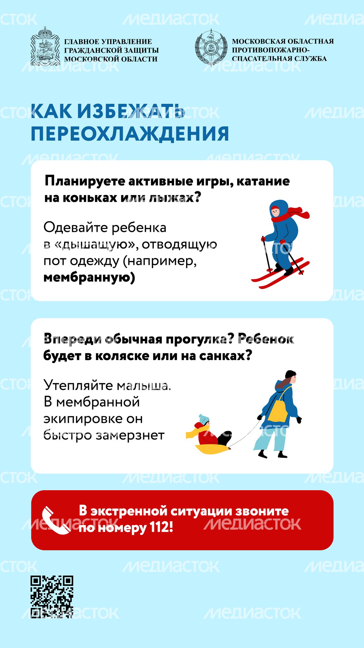 Безопасные каникулы переохлаждение-2024_Вертикаль-07