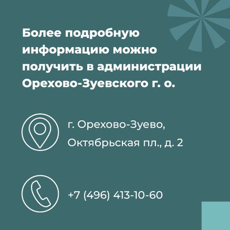 Переселение Ликино-Дулево