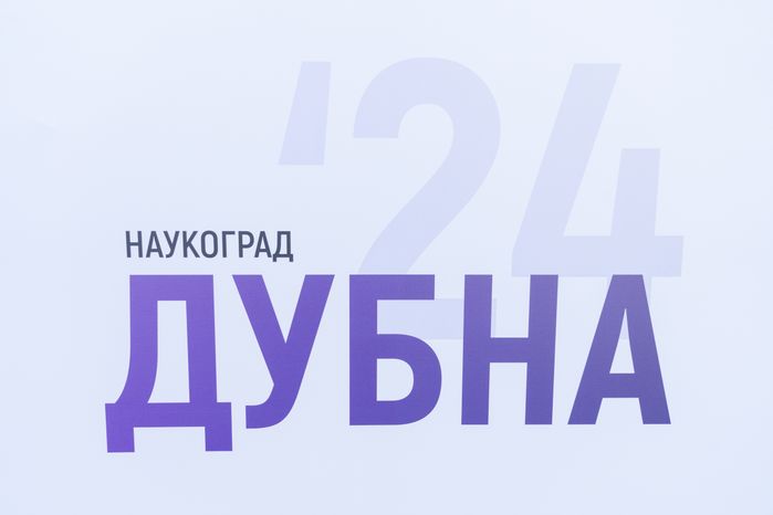 Международный форум особых экономических зон в Дубне