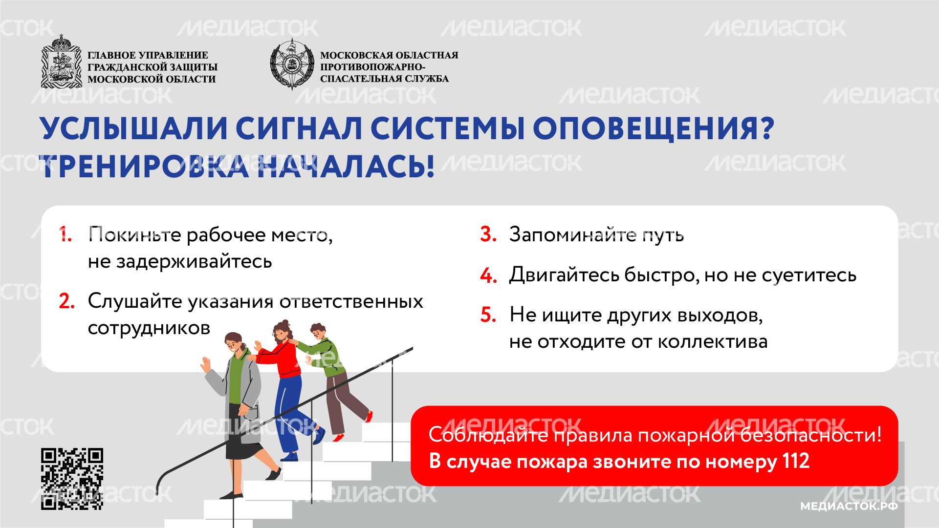 Тренировочные эвакуации горизонталь (6) Тренировочные эвакуации горизонталь (6)