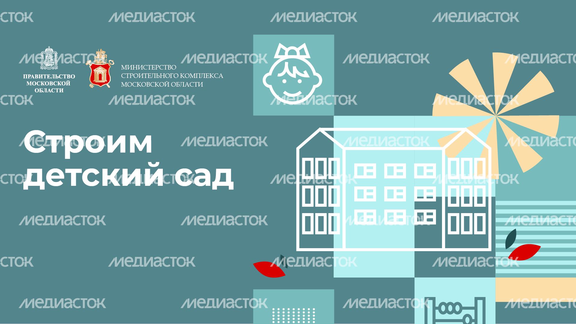 Горизонталь_строим_детский_сад-100.jpg