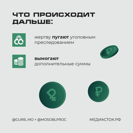 Новая схема мошенничества квадрат 04