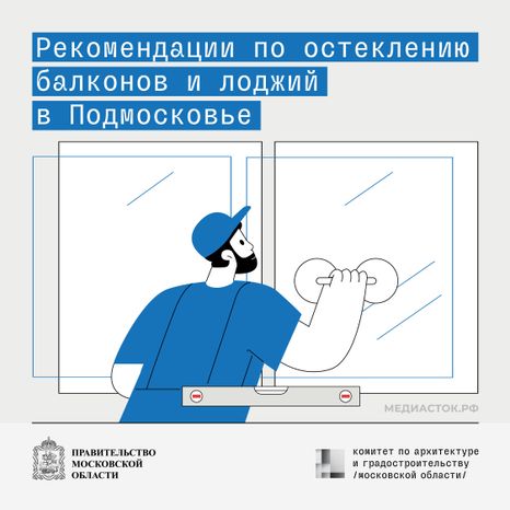 Рекомендации по остеклению балконов и лоджий в Подмосковье квадрат 01