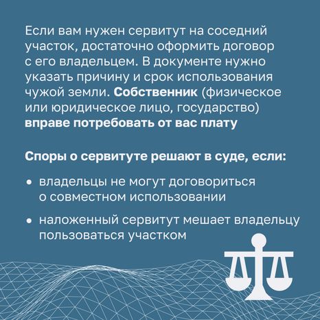 Сервитут квадрат (4).png