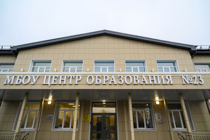Центр образования №23 в поселке Обухово Богородского округа после капитального ремонта