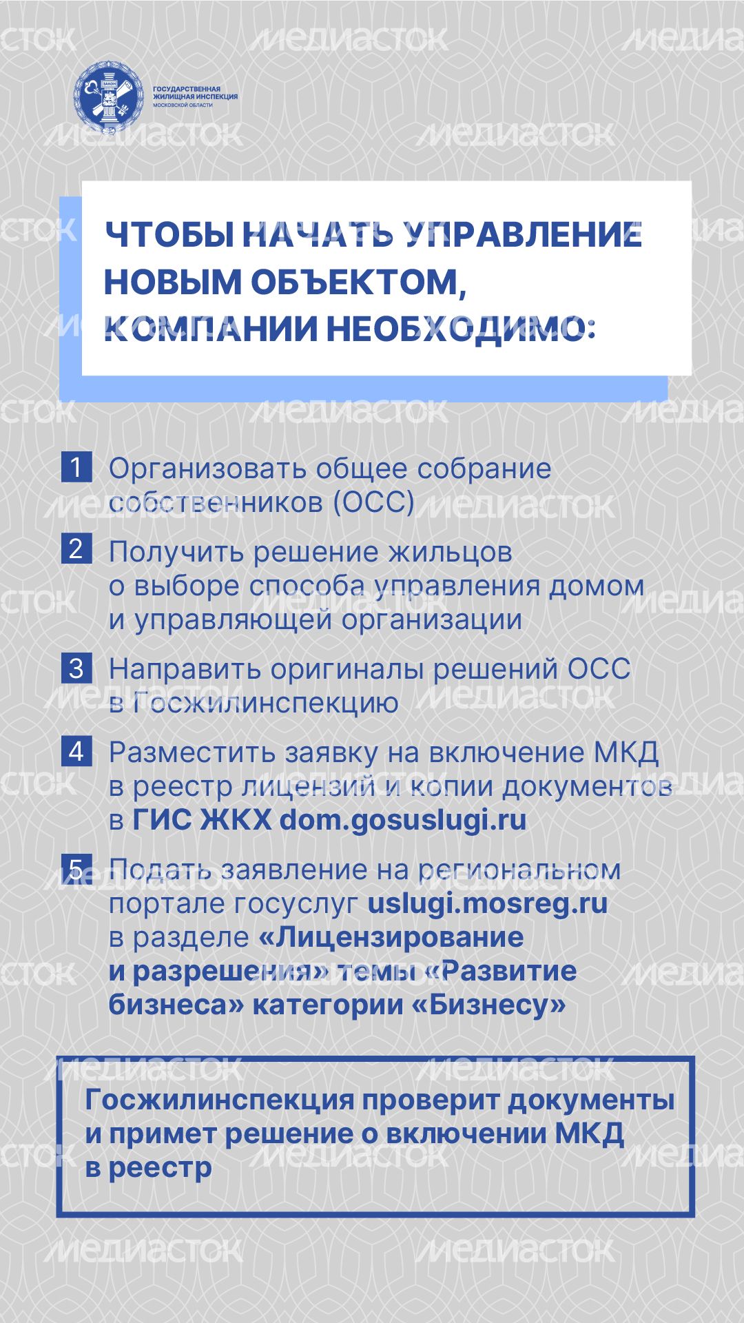 Вертикаль_Как взять МКД_03-100.jpg